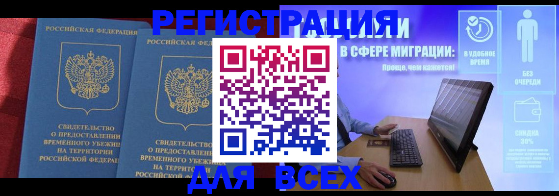 временная регистрация купить в Урюпинске