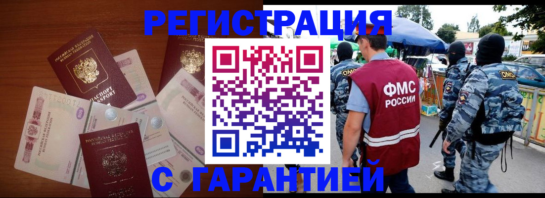 прописка иностранных граждан в Урюпинске