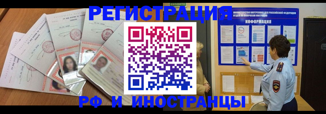 временная регистрация для всех в Урюпинске